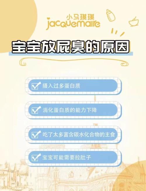第三代助孕宝宝放屁臭是什么原因